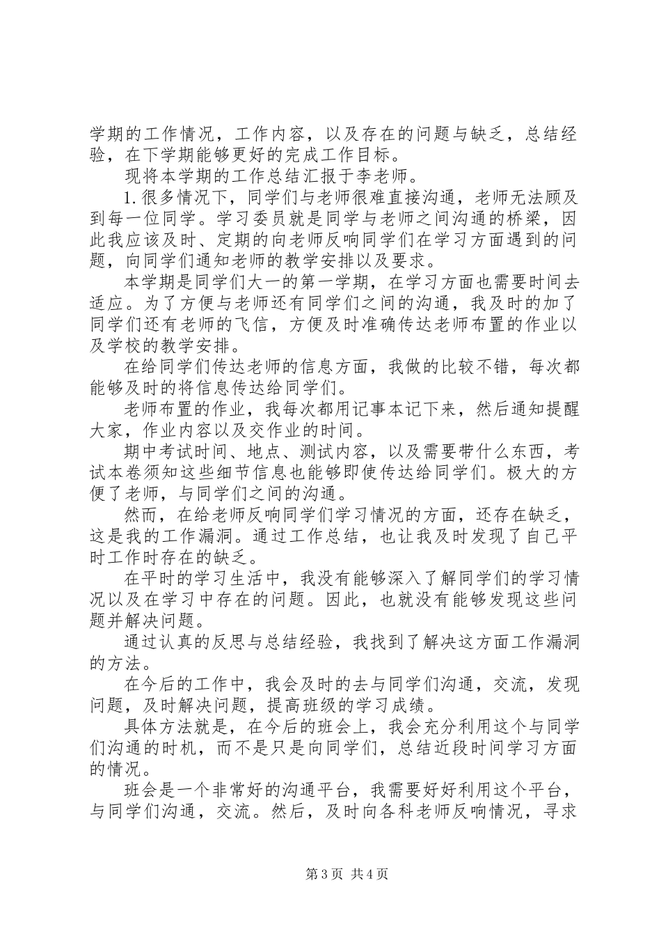 2023年学生工作小结优选.docx_第3页