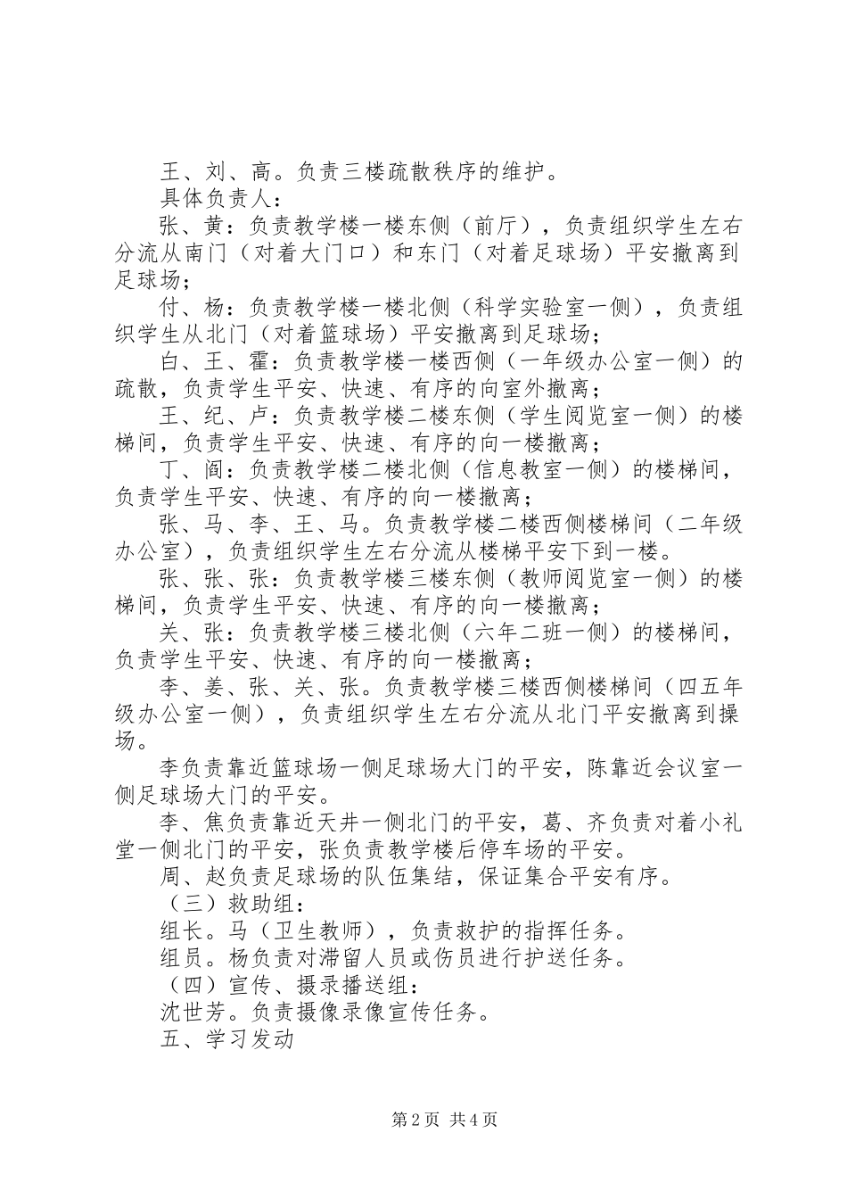 2023年小学安全疏散演习预案.docx_第2页