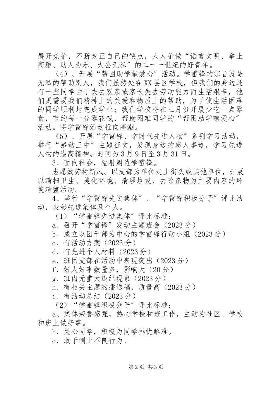 2023年学雷锋活动主题方案.docx_第2页