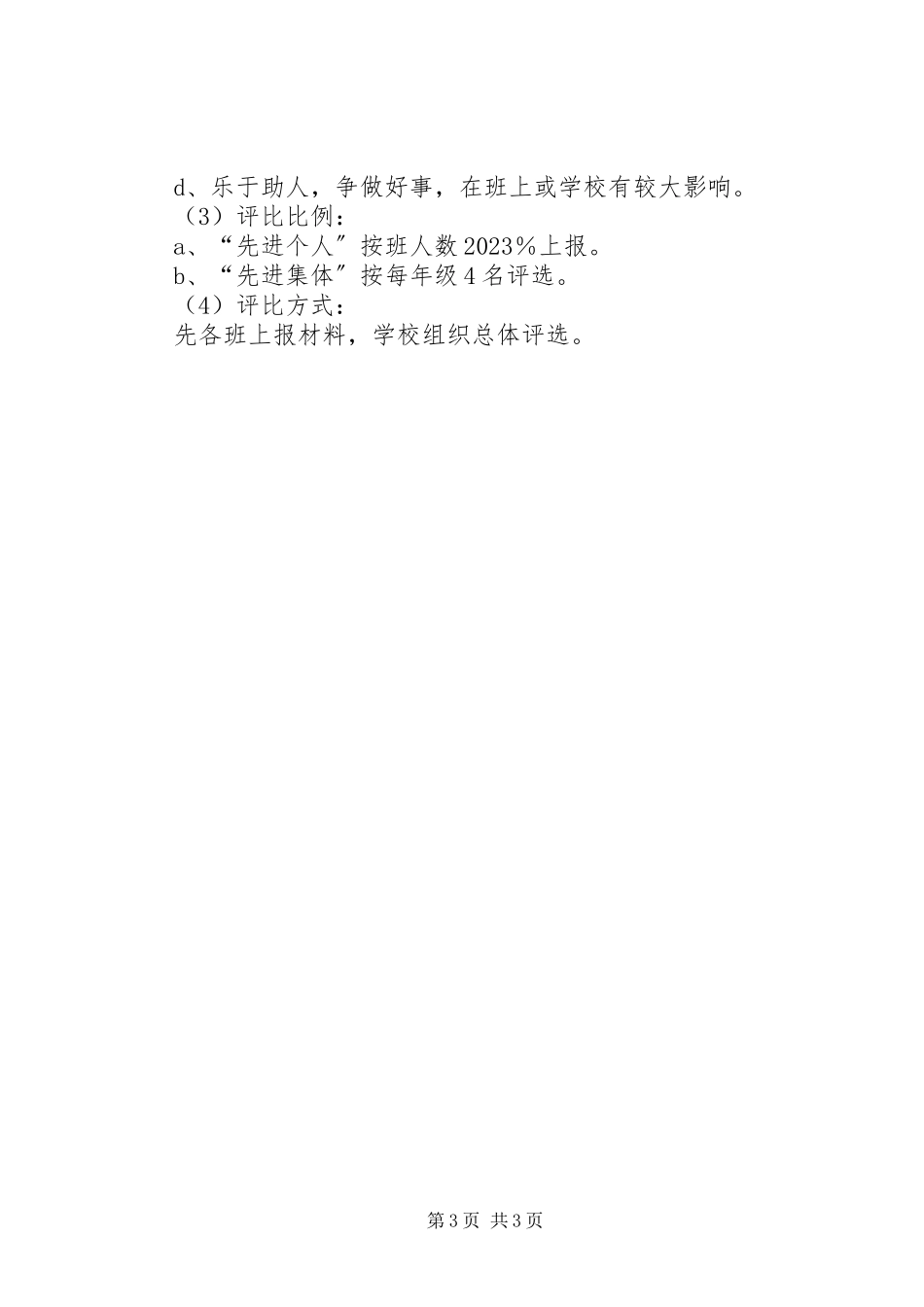 2023年学雷锋活动主题方案.docx_第3页