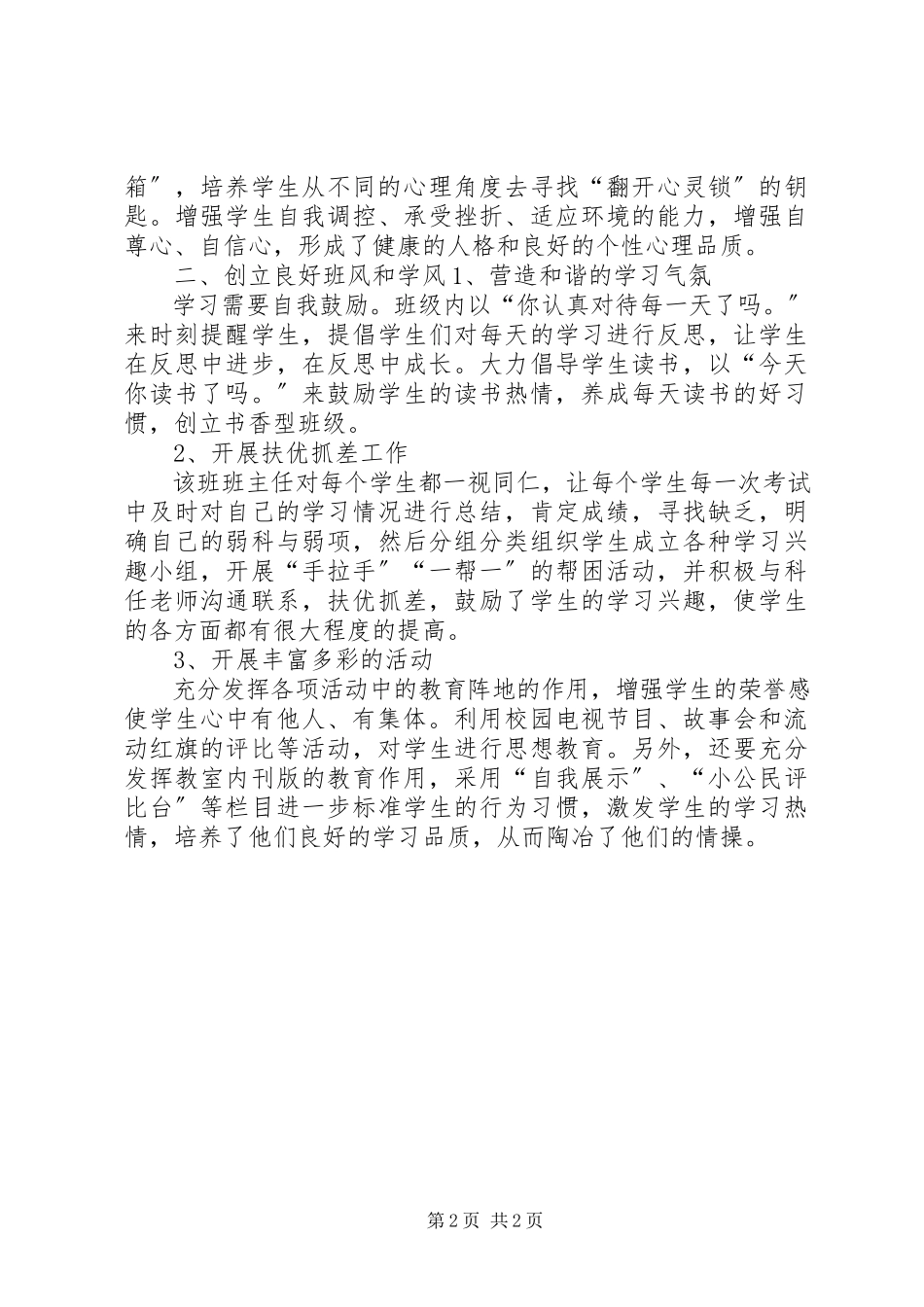 2023年小公民道德建设工作总结.docx_第2页