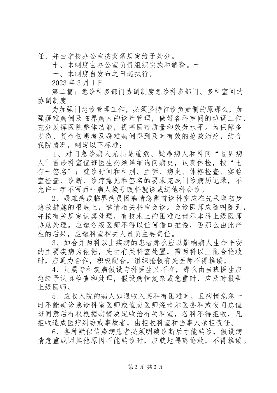 2023年学校部门协调制度多篇.docx_第2页