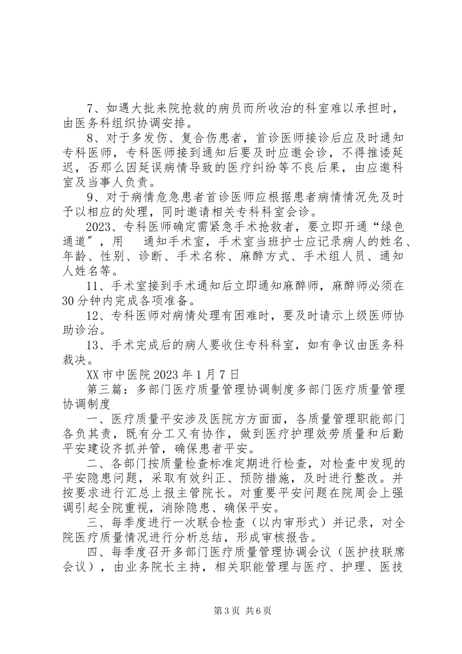 2023年学校部门协调制度多篇.docx_第3页