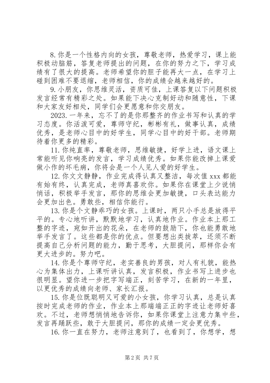 2023年小学一年级期末教师学生评语.docx_第2页
