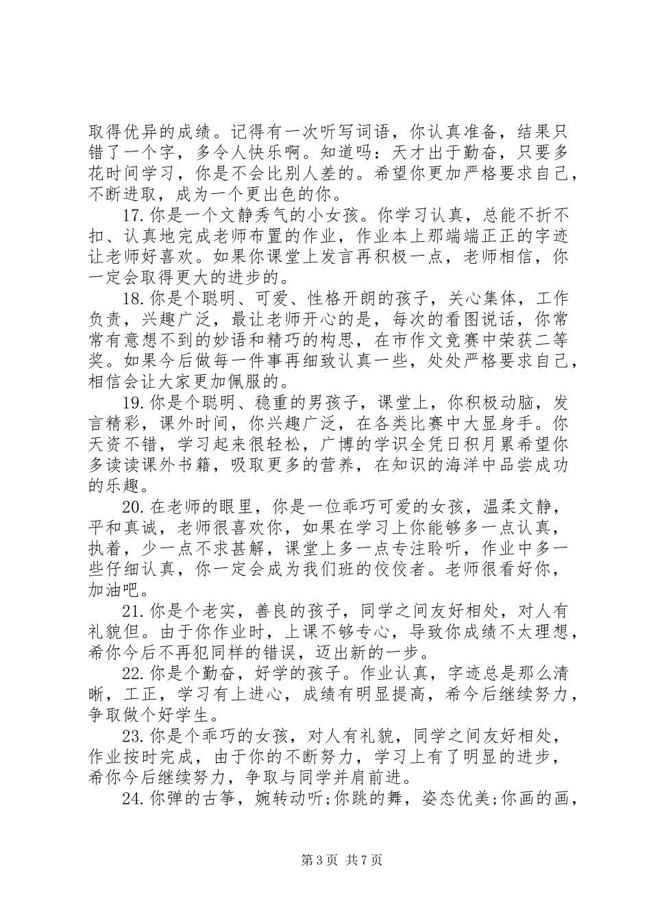2023年小学一年级期末教师学生评语.docx_第3页
