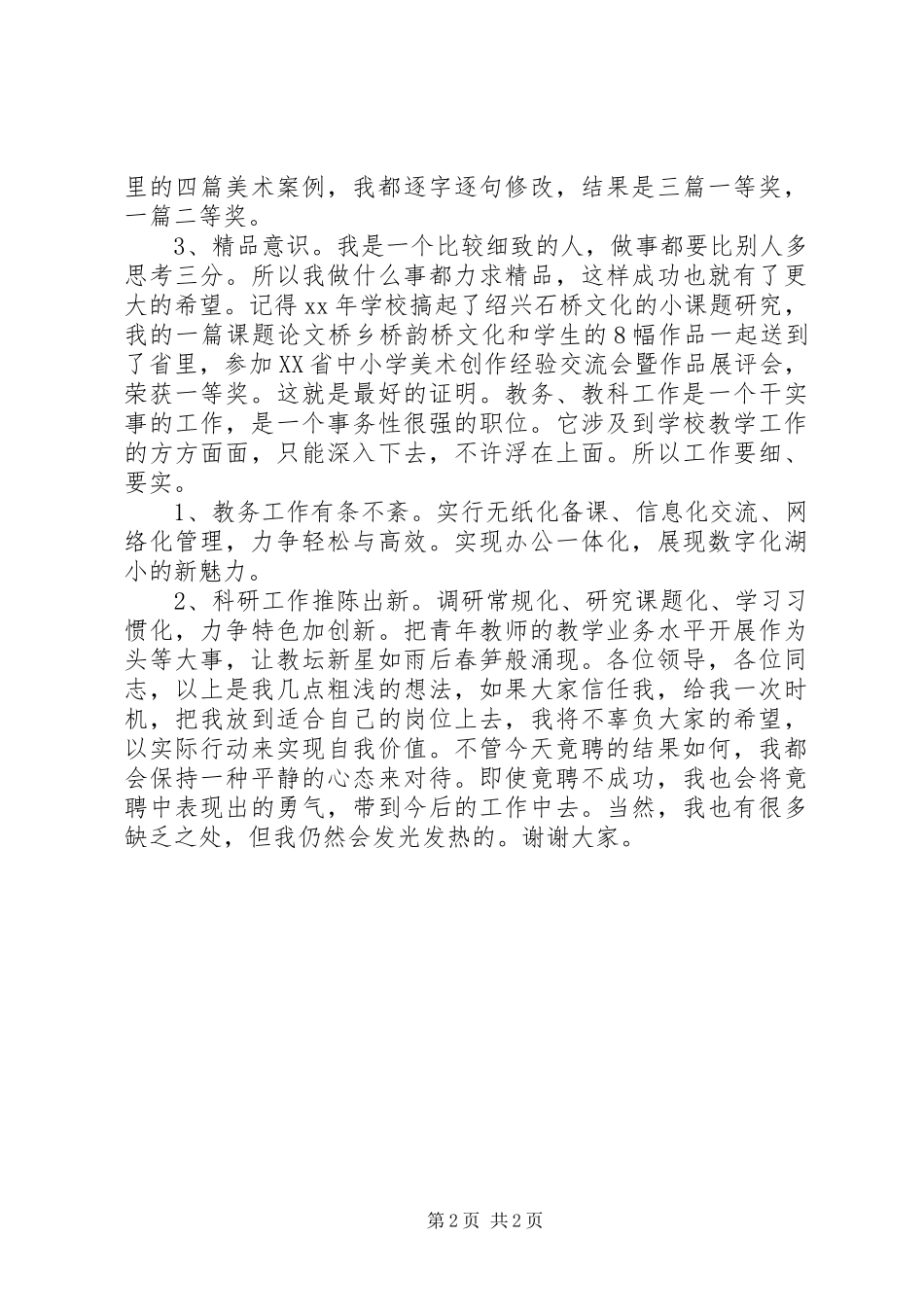 2023年小学教务处主任竞聘演讲.docx_第2页