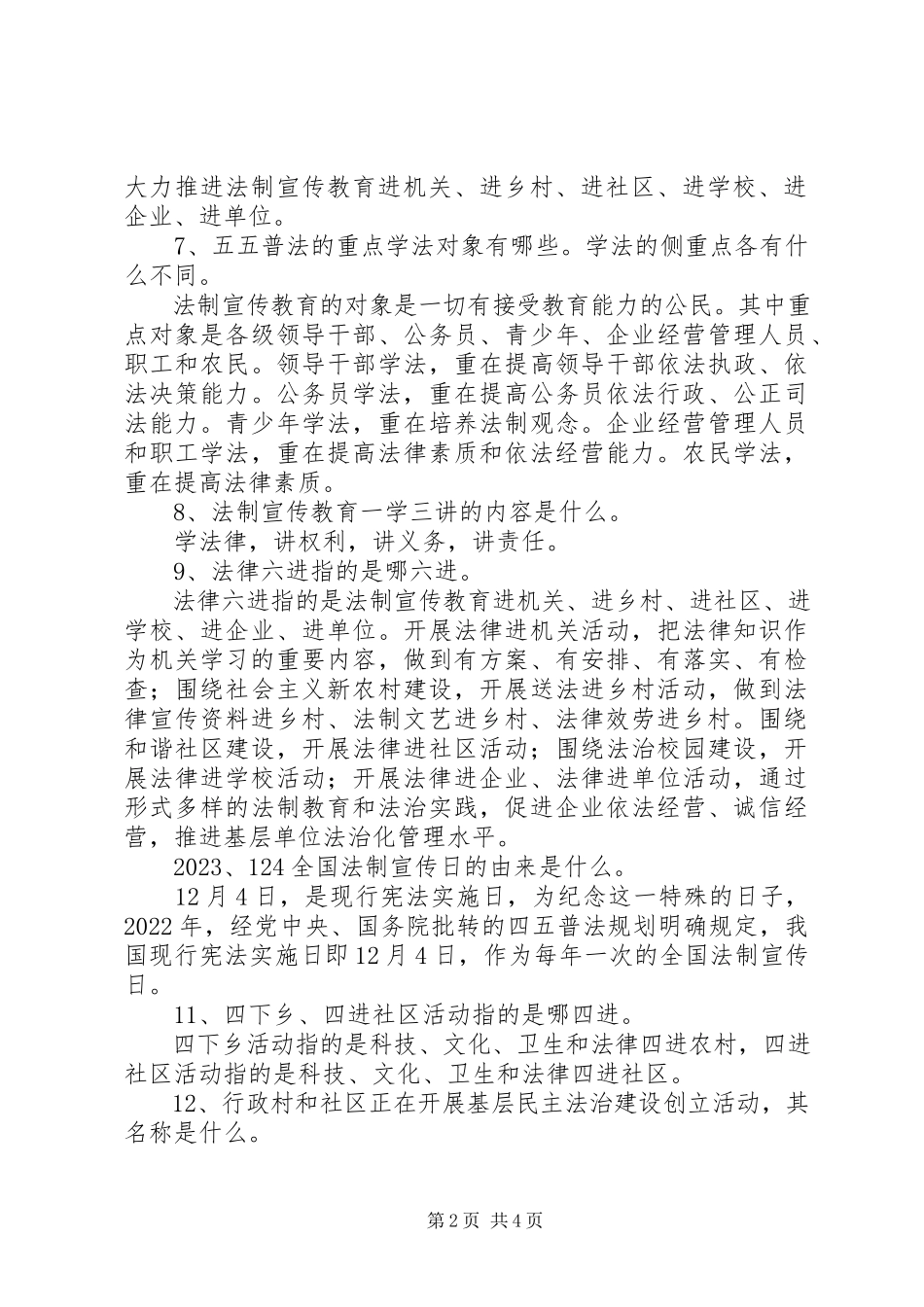 2023年小学“五五”普法宣传材料.docx_第2页