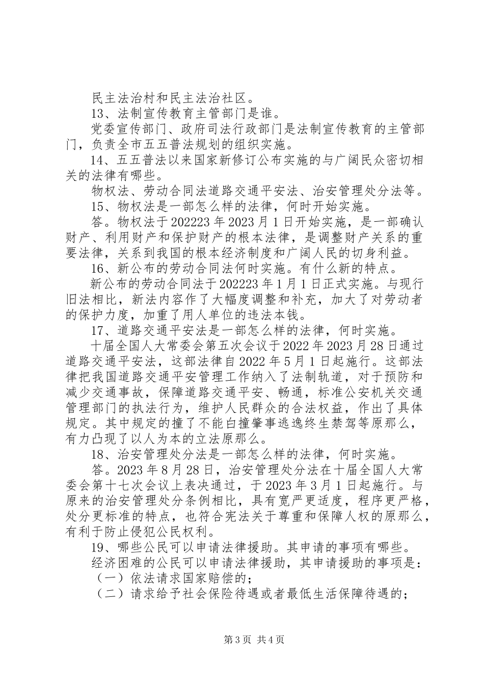 2023年小学“五五”普法宣传材料.docx_第3页