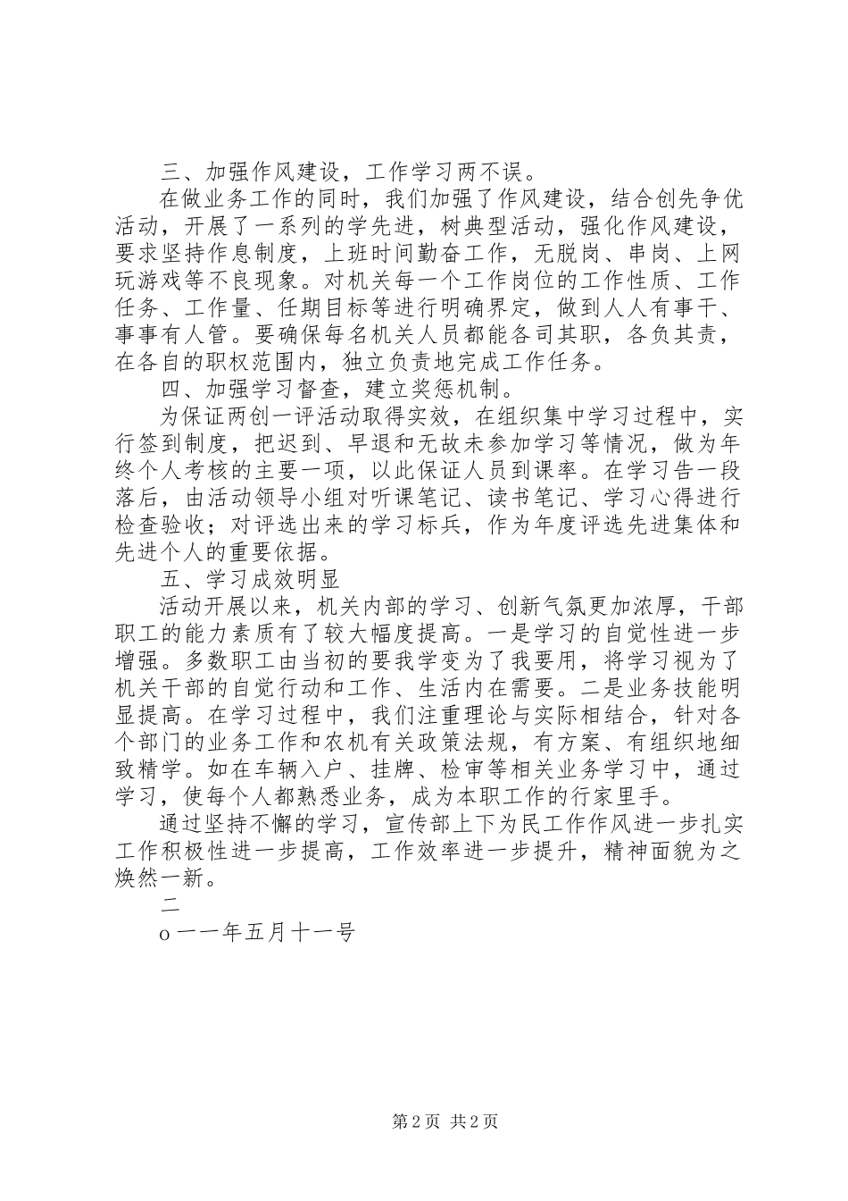 2023年宣传部“两创一评”活动汇报材料合集.docx_第2页