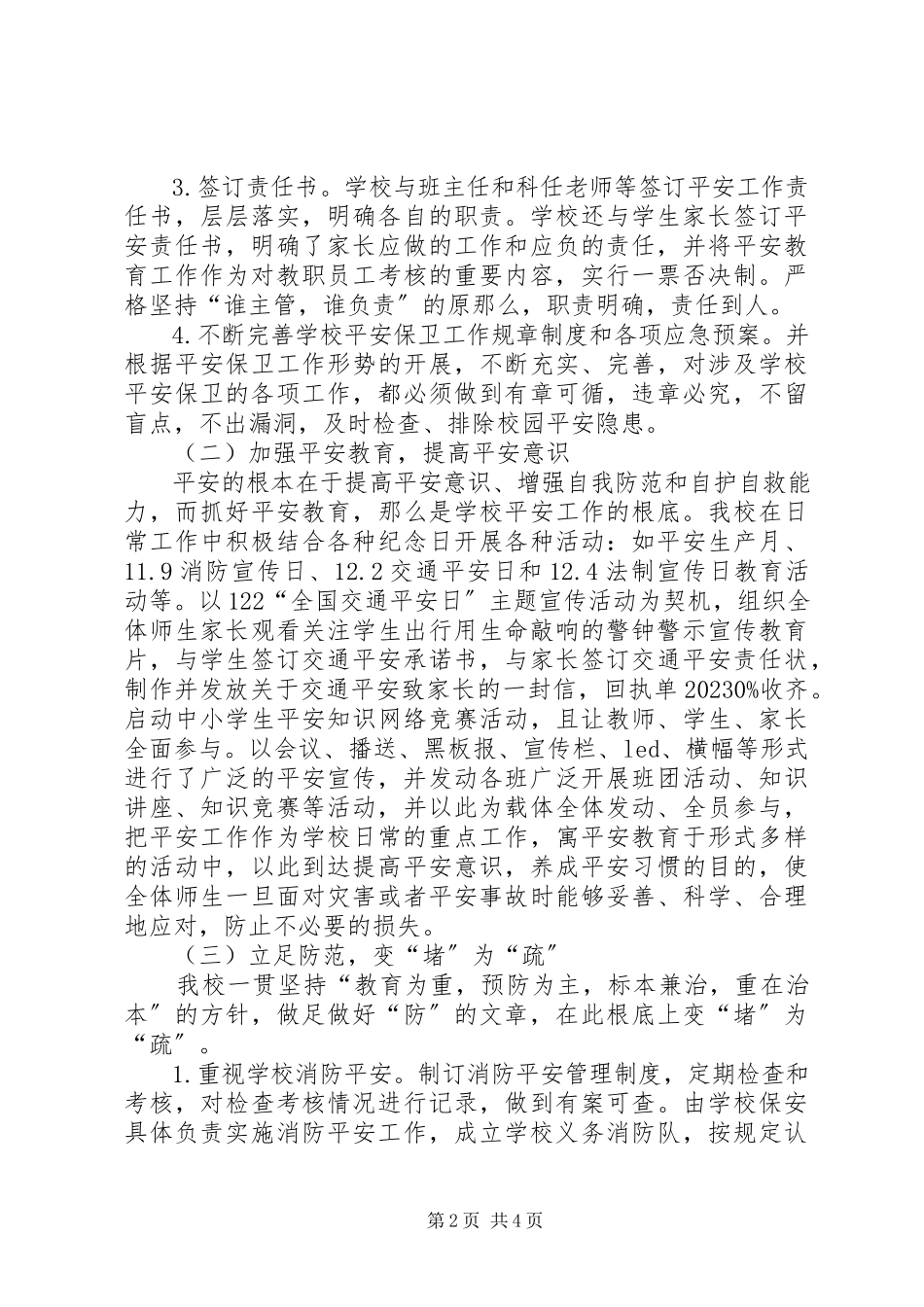 2023年小学秋安全工作总结及工作思路.docx_第2页