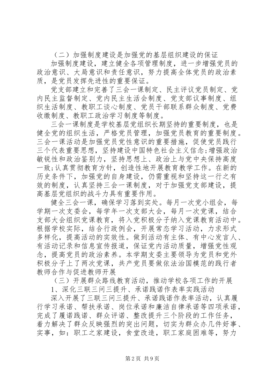 2023年小学党支部书记述职报告3篇.docx_第2页