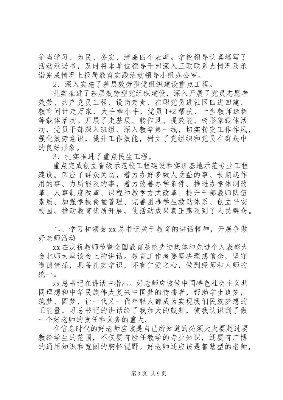 2023年小学党支部书记述职报告3篇.docx_第3页