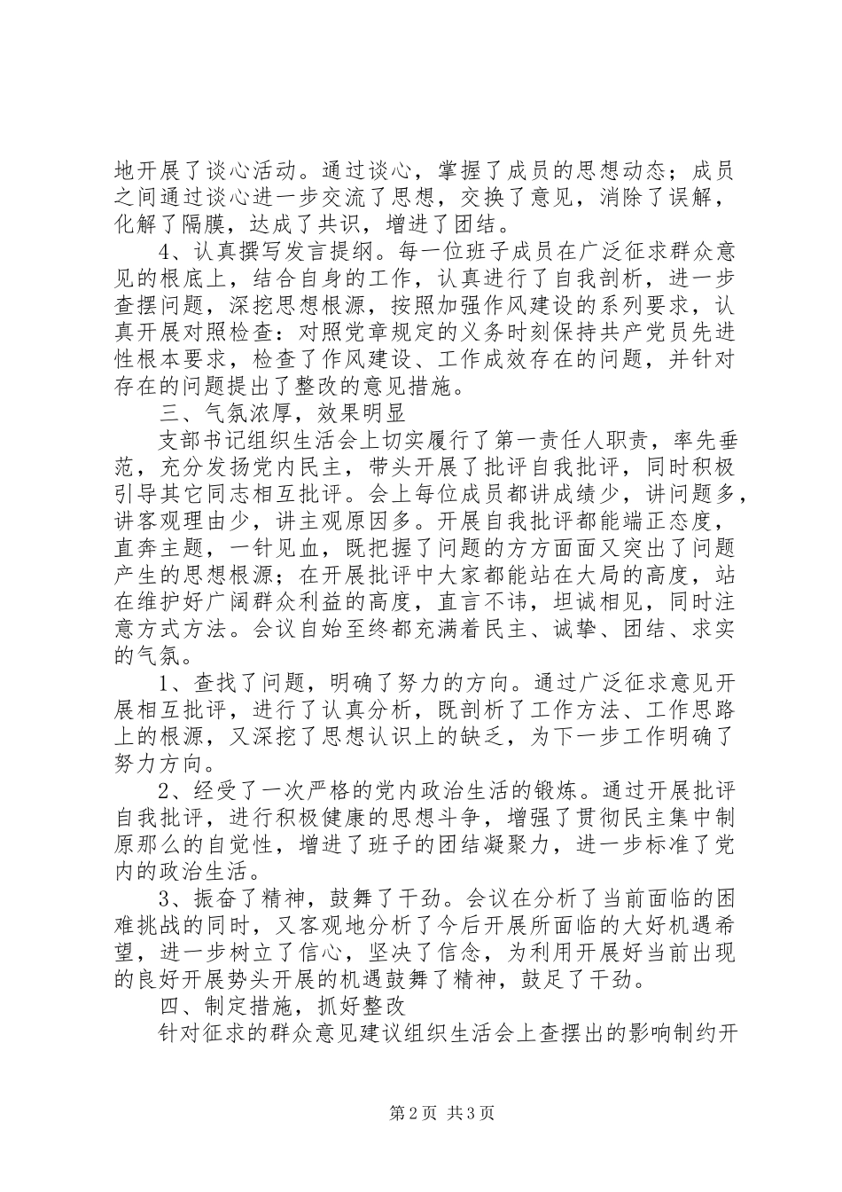 2023年小学党支部组织生活会工作总结.docx_第2页