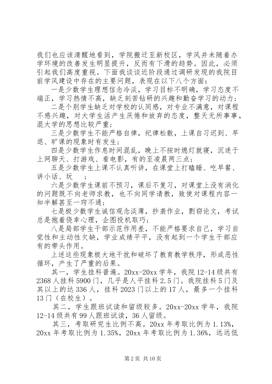 2023年学风建设动员大会上的致辞.docx_第2页