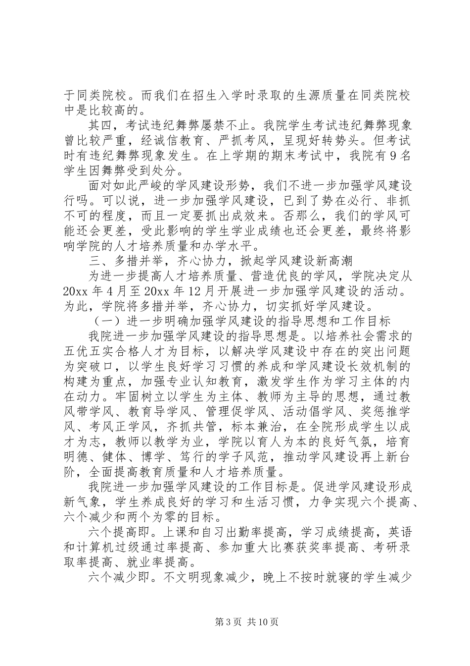 2023年学风建设动员大会上的致辞.docx_第3页