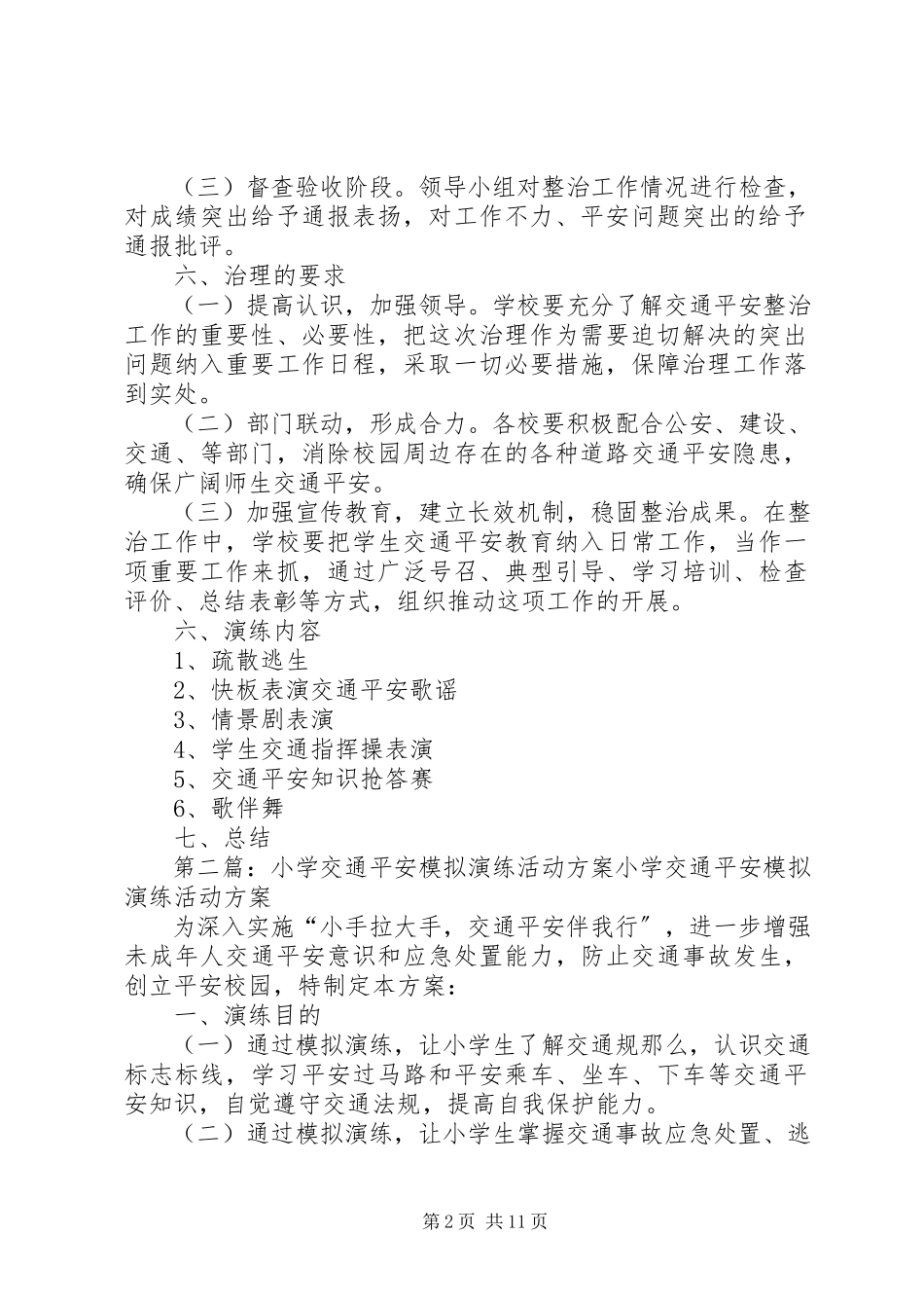 2023年小学交通安全演练.docx_第2页
