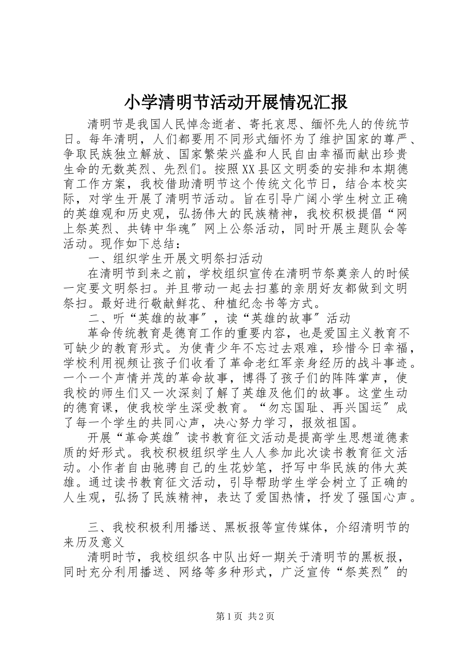 2023年小学清明节活动开展情况汇报.docx_第1页