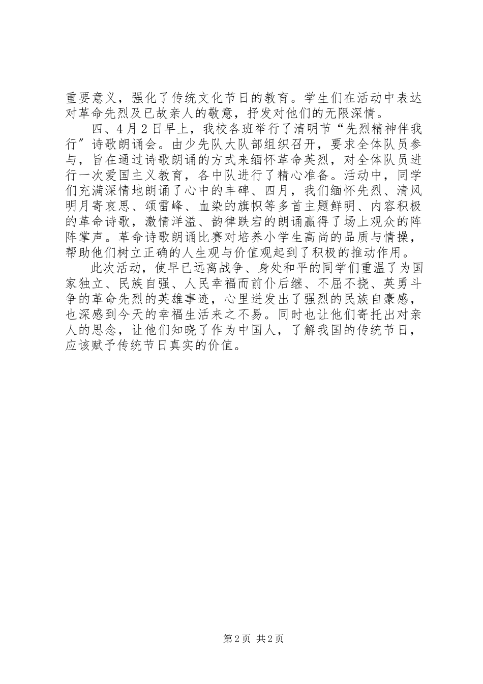 2023年小学清明节活动开展情况汇报.docx_第2页