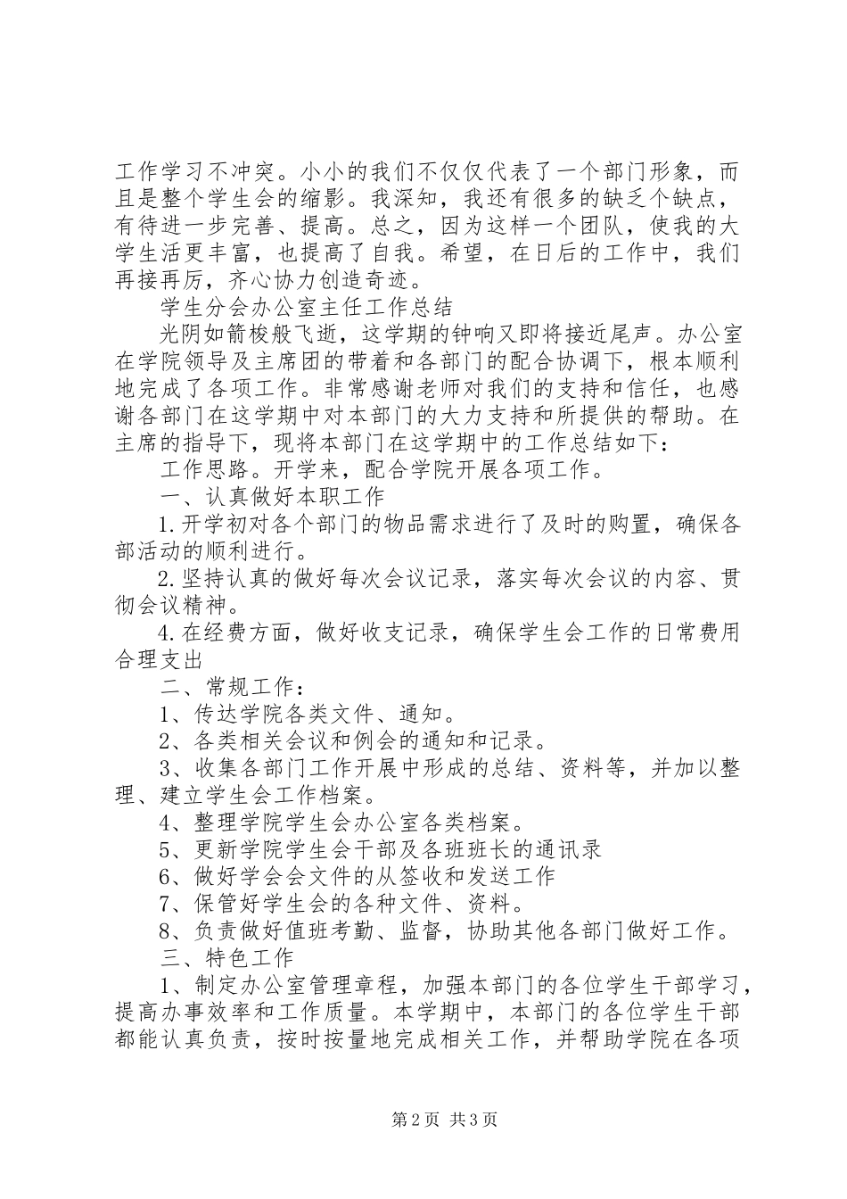 2023年学生会办公室学期工作总结.docx_第2页