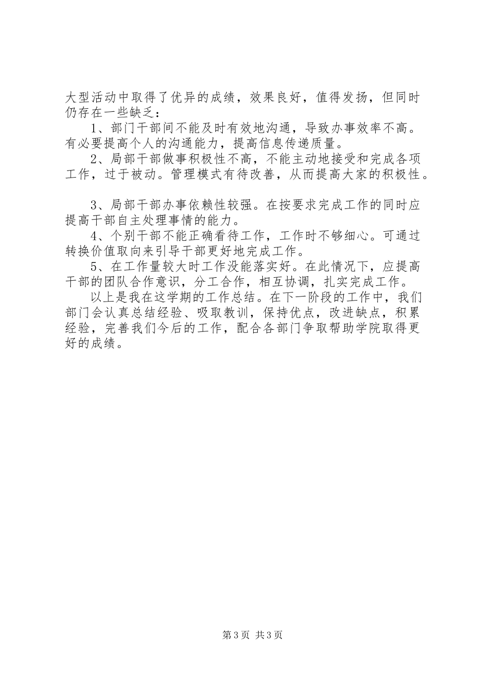 2023年学生会办公室学期工作总结.docx_第3页