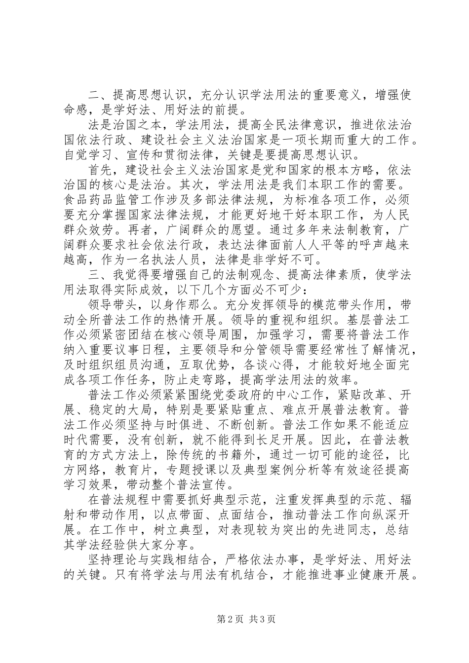 2023年学法用法心得体会七.docx_第2页