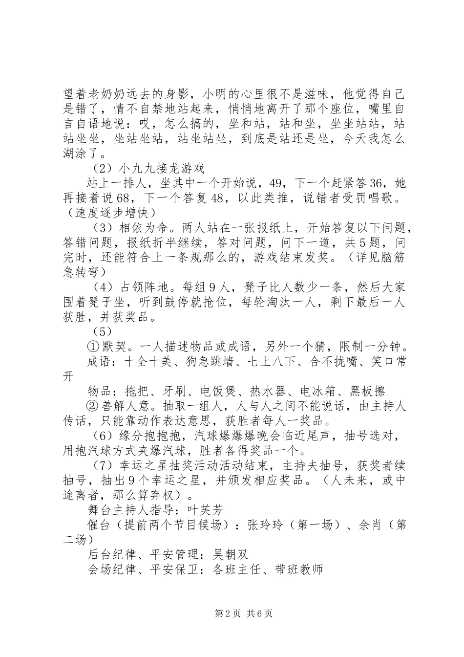 2023年小学策划活动方案.docx_第2页