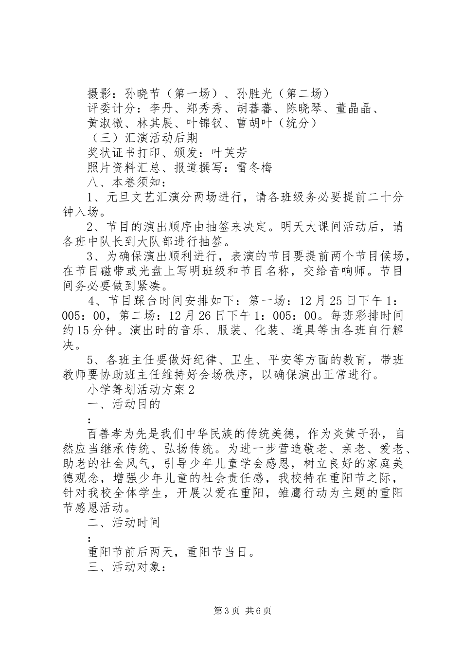 2023年小学策划活动方案.docx_第3页