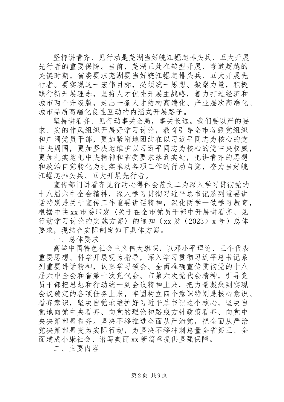 2023年宣传部门讲看齐见行动心得体会.docx_第2页