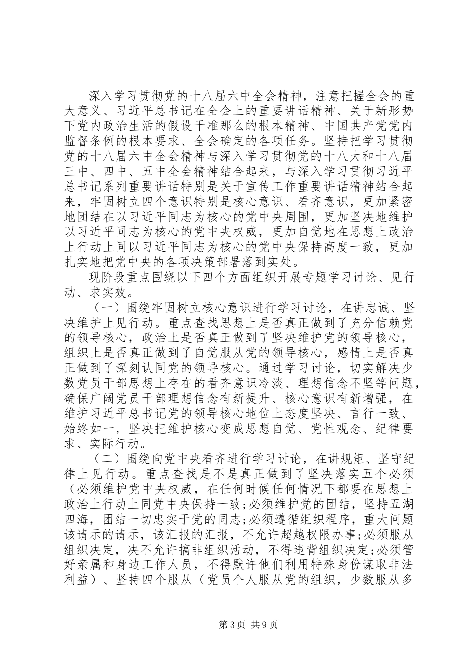 2023年宣传部门讲看齐见行动心得体会.docx_第3页