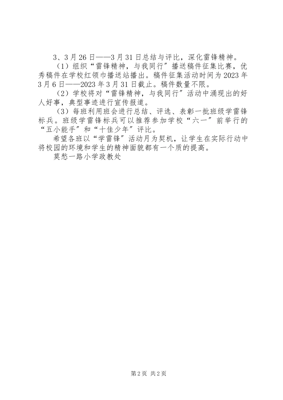 2023年小学“雷锋精神与我同行”活动方案.docx_第2页