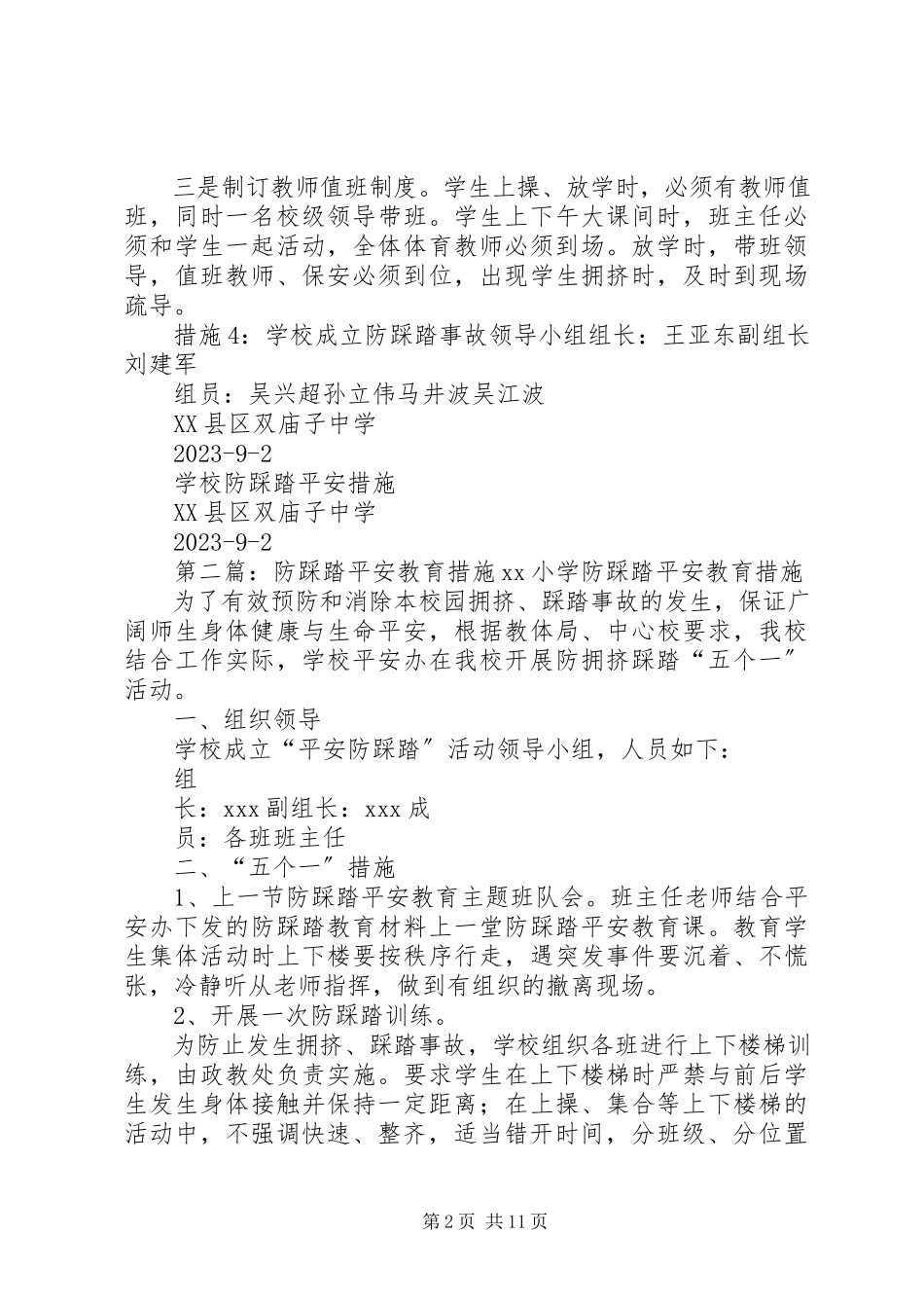 2023年学校防踩踏安全措施最终.docx_第2页