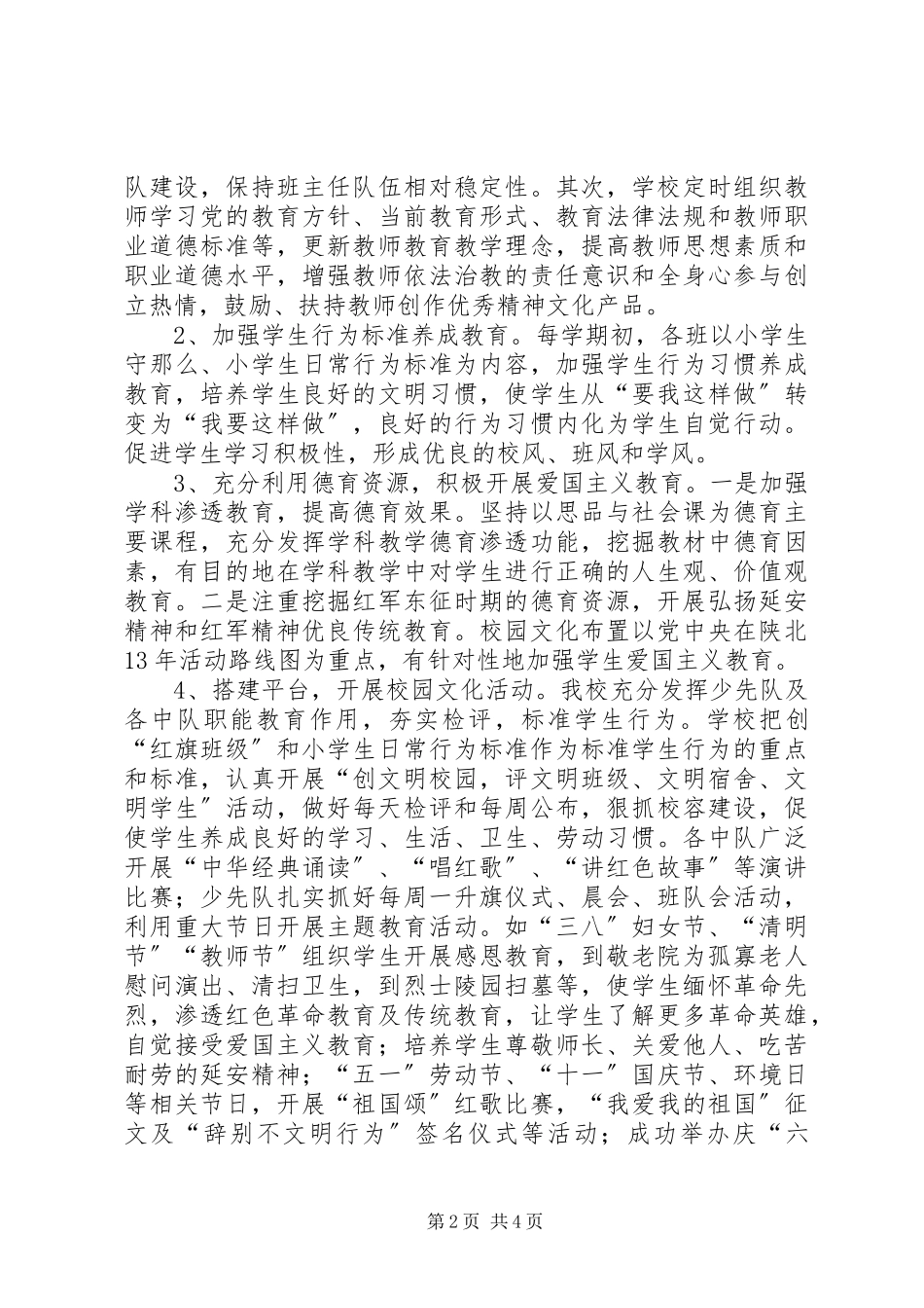 2023年小学创建市级文明校园工作汇报.docx_第2页