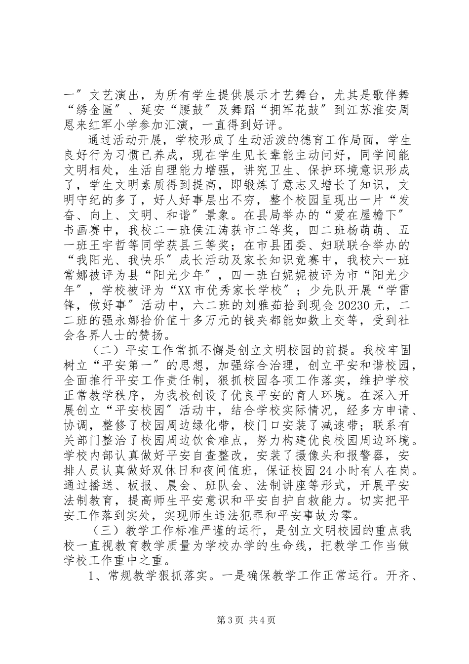 2023年小学创建市级文明校园工作汇报.docx_第3页