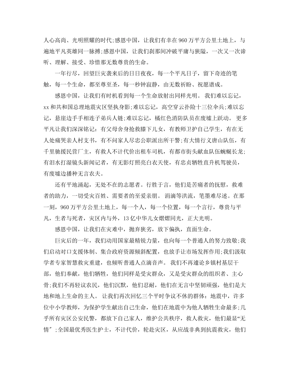 2023年小学生感恩演讲稿范文5篇.docx_第2页