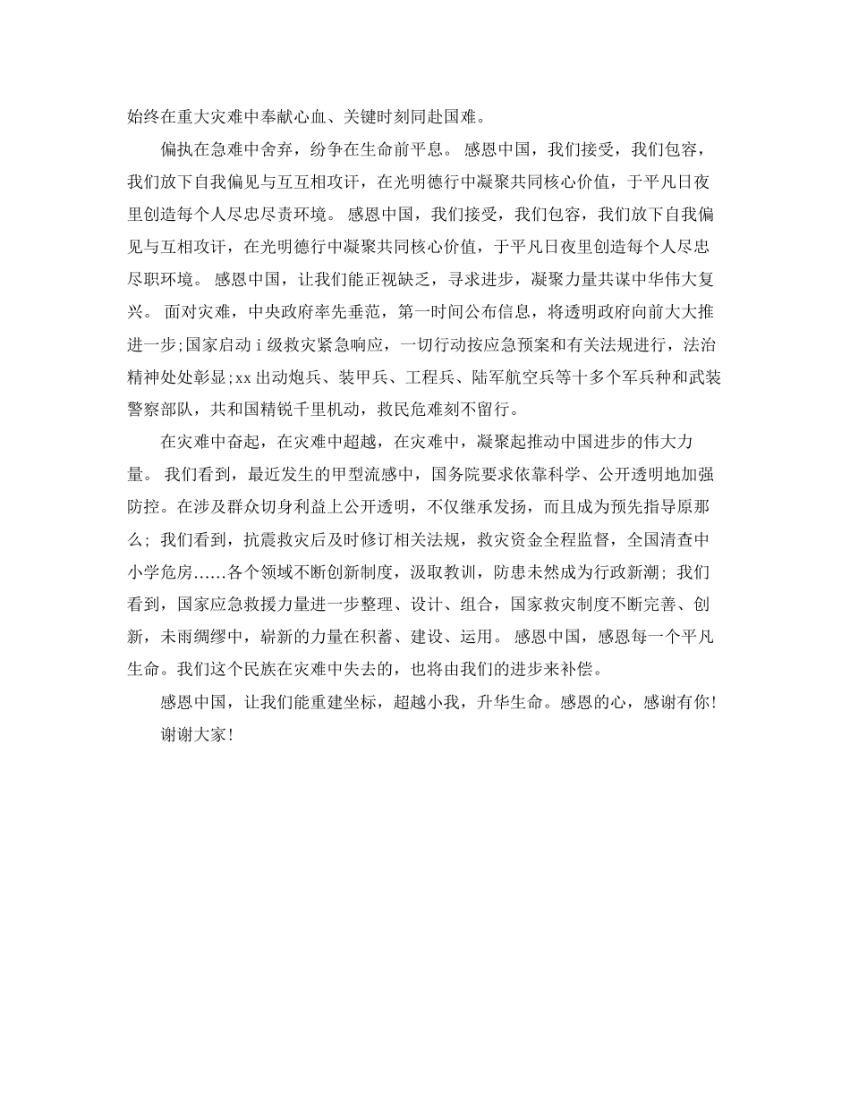 2023年小学生感恩演讲稿范文5篇.docx_第3页