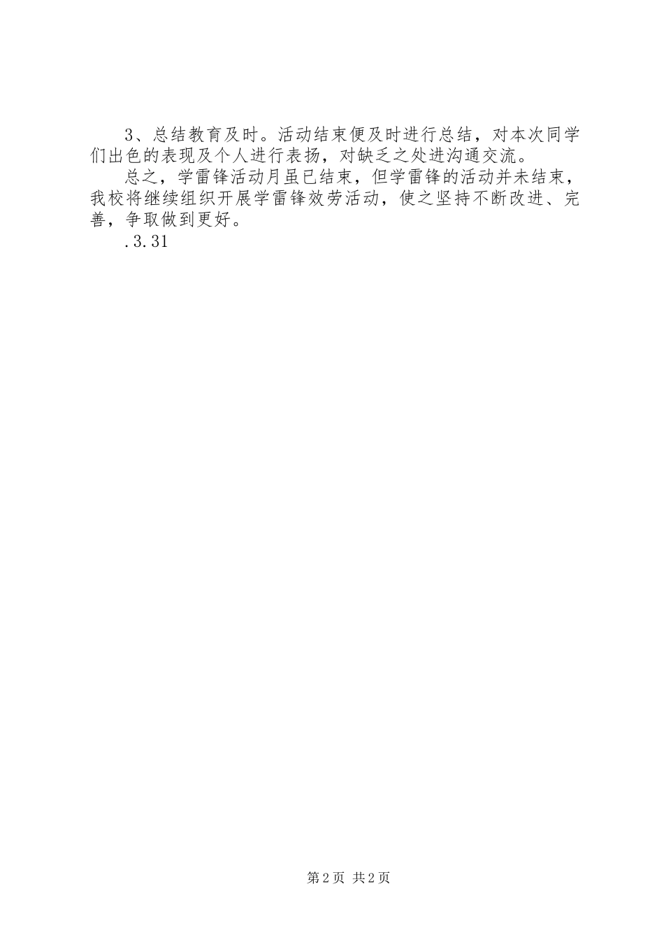 2023年学雷锋活动月的工作总结.docx_第2页