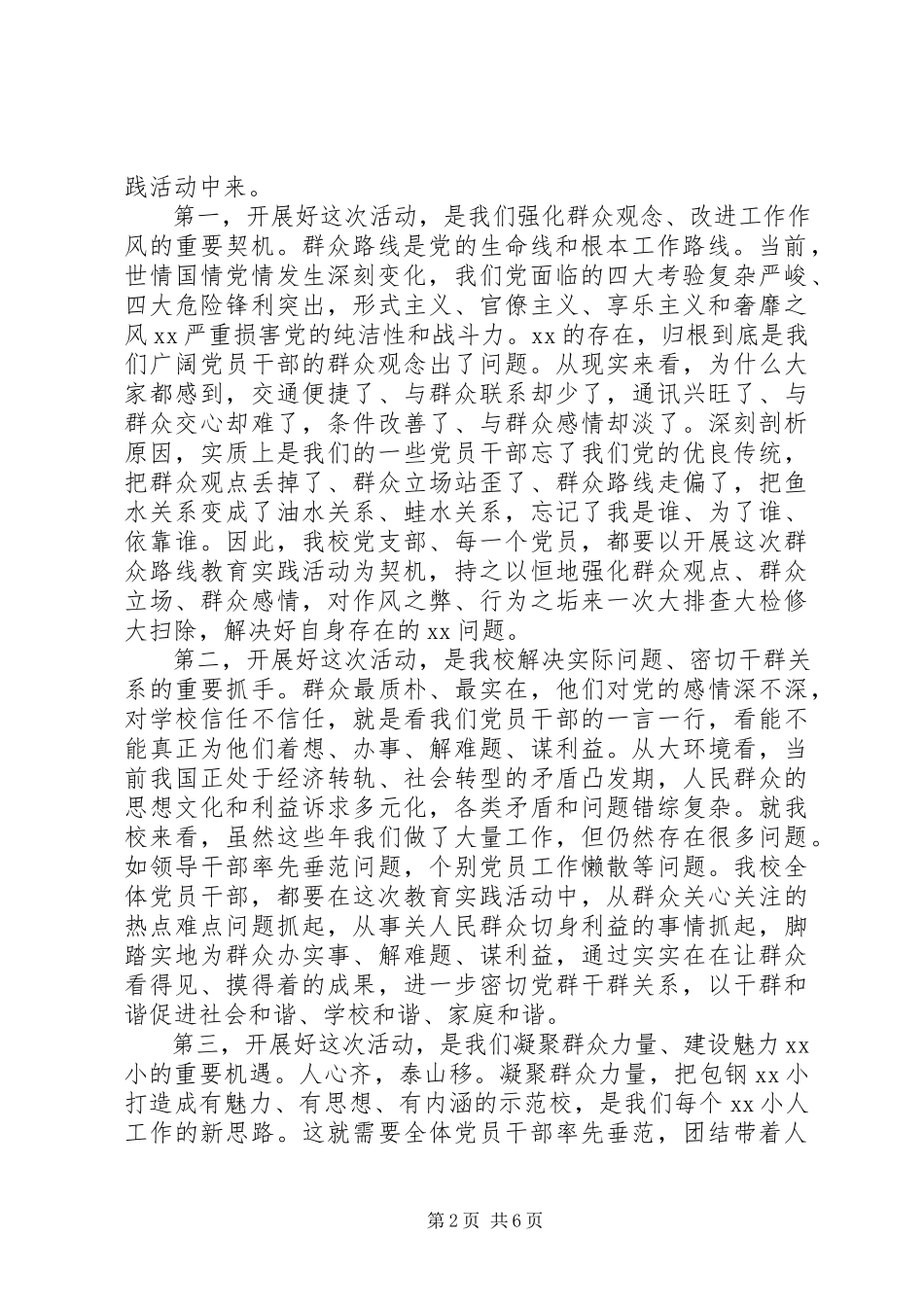 2023年小学党支部在党的群众路线教育实践活动动员大会上的致辞.docx_第2页