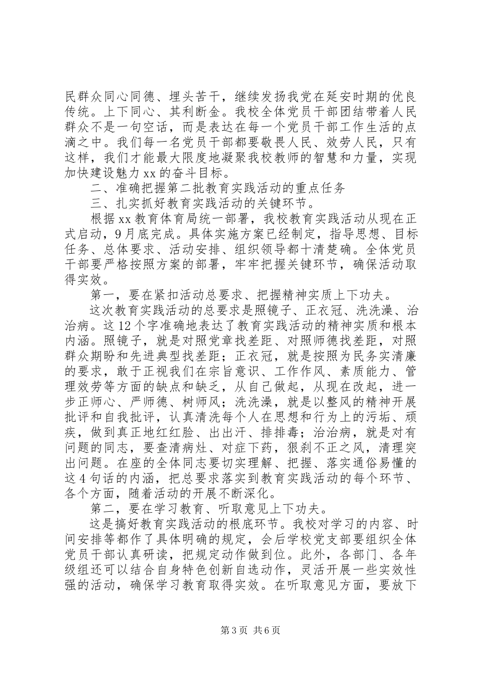 2023年小学党支部在党的群众路线教育实践活动动员大会上的致辞.docx_第3页