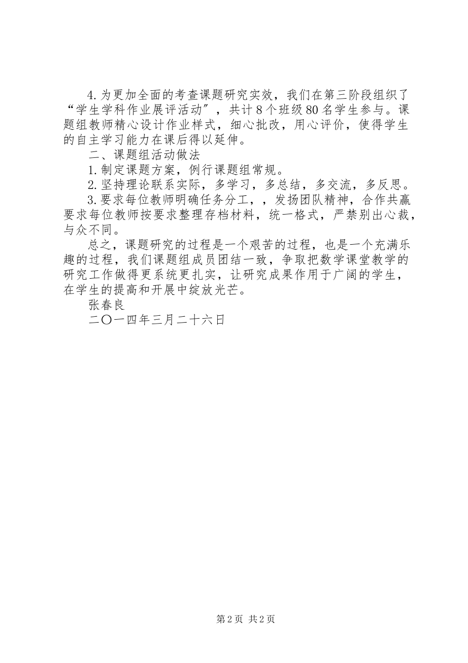 2023年小课题阶段成果汇报.docx_第2页