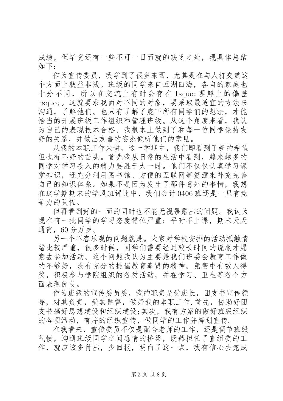 2023年宣传工作总结模板4篇.docx_第2页