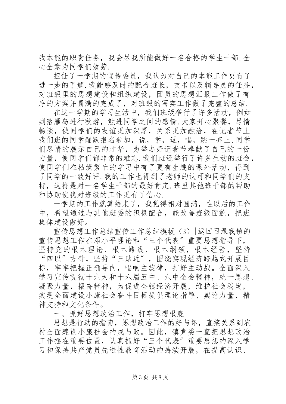 2023年宣传工作总结模板4篇.docx_第3页