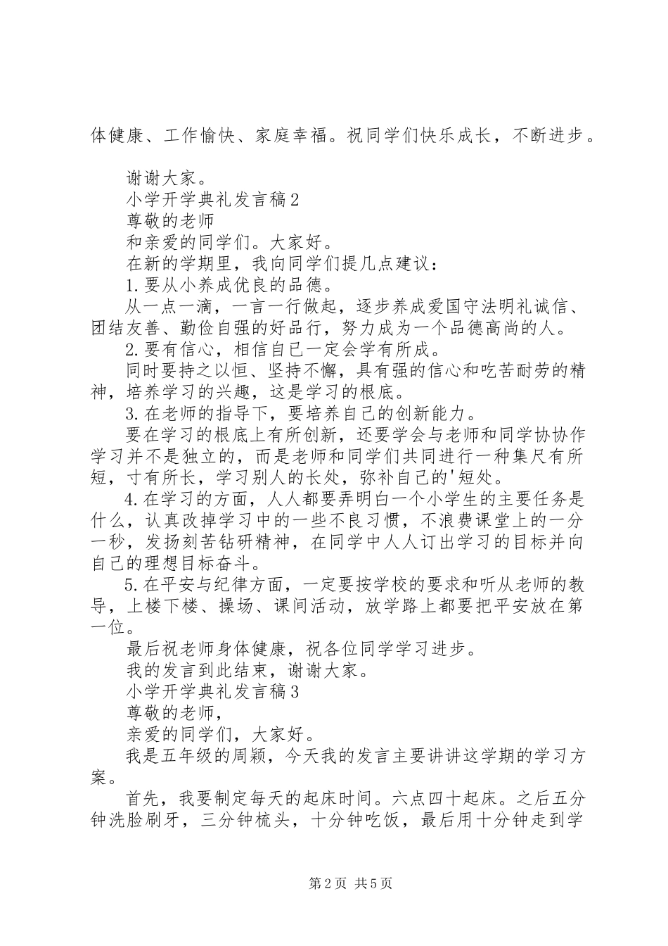2023年小学开学典礼讲话稿汇总.docx_第2页