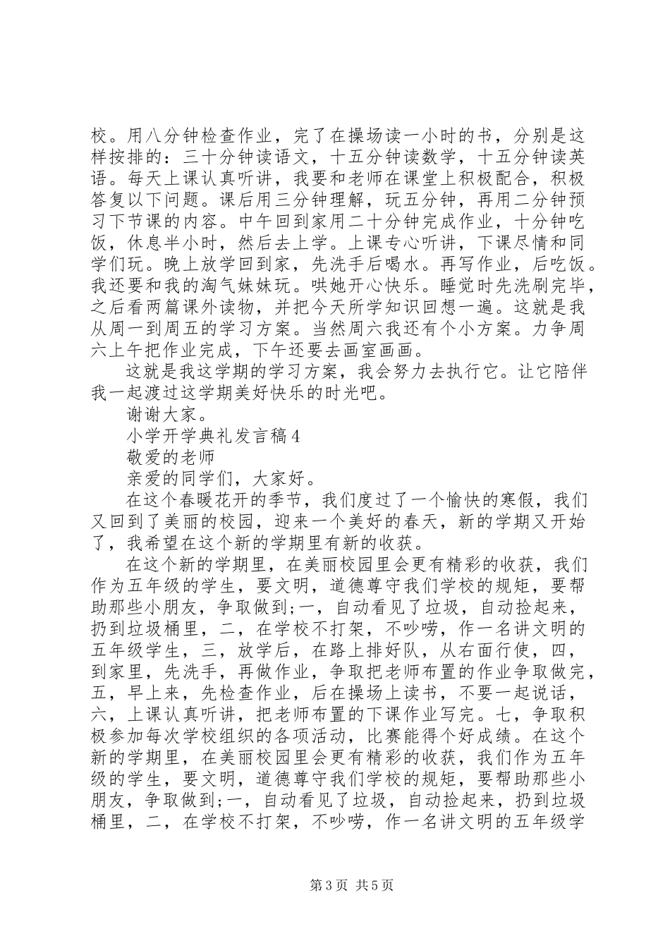 2023年小学开学典礼讲话稿汇总.docx_第3页