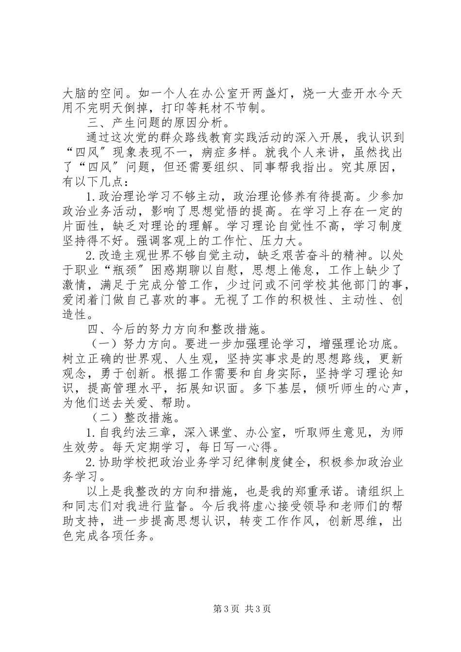 2023年小学党员教师党群众路线教育实践活动个人剖析材料.docx_第3页