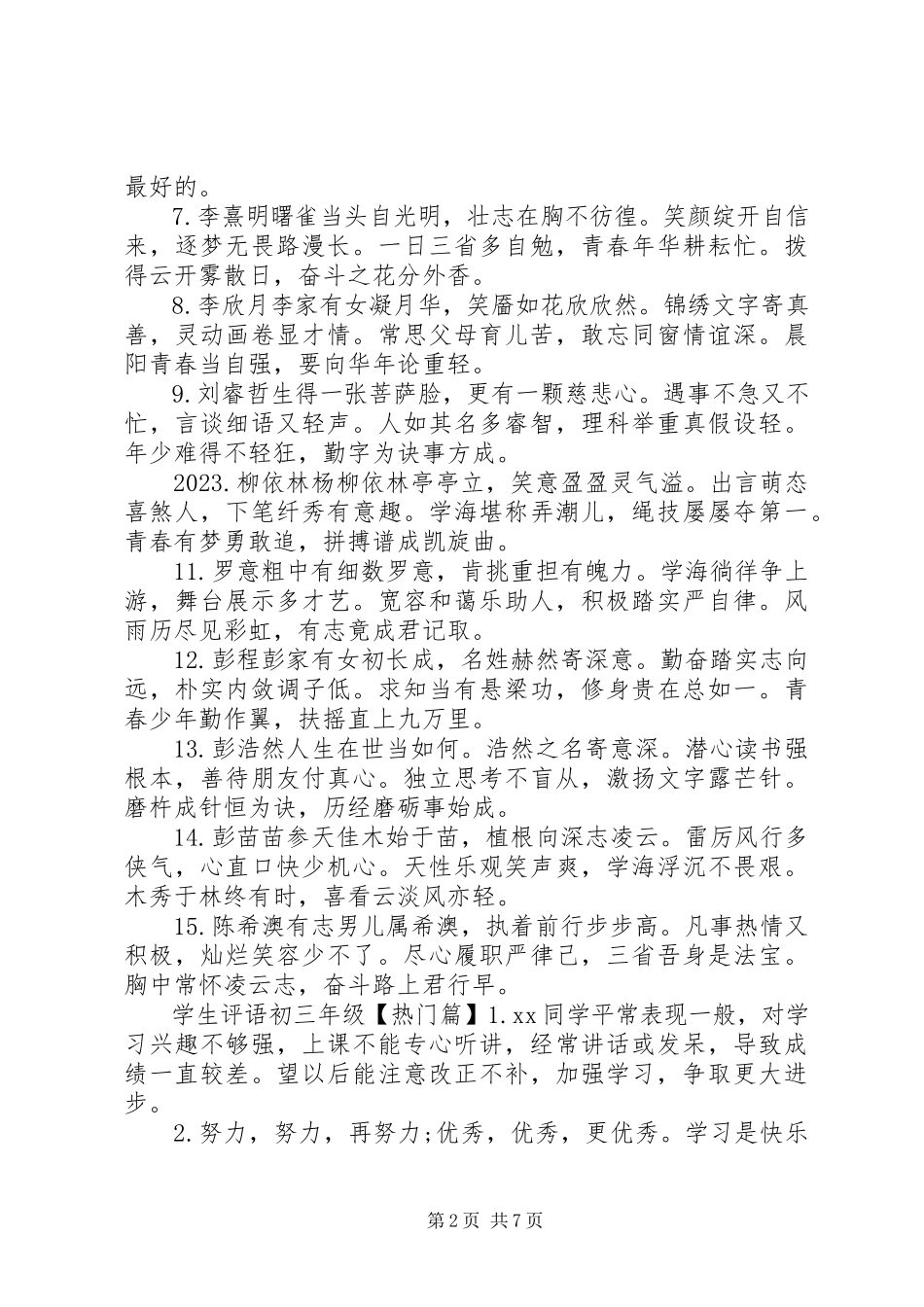 2023年学生评语初三年级.docx_第2页
