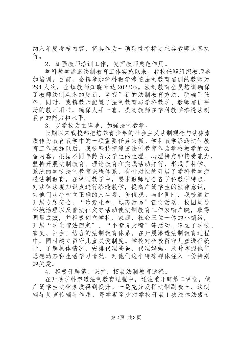 2023年学科教学渗透法制教育汇报材料.docx_第2页
