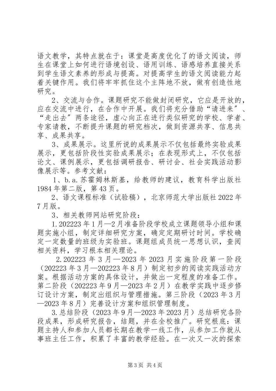 2023年小学课题立项申请书.docx_第3页