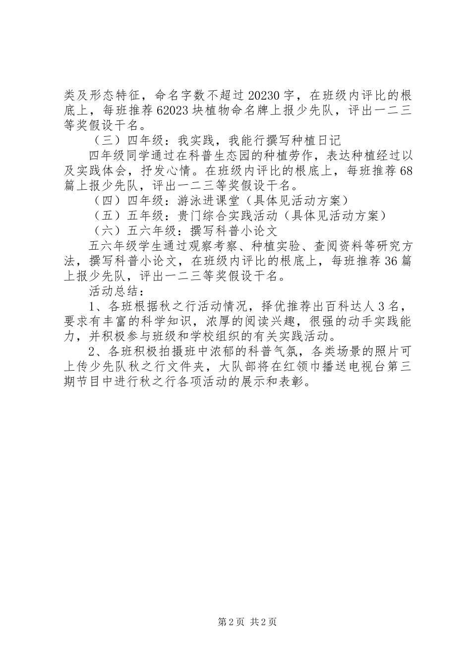 2023年小学科技实践节活动方案.docx_第2页