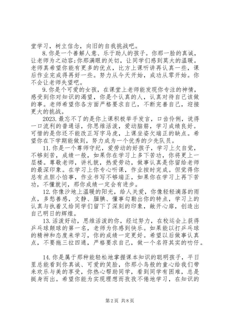 2023年小学四年级学生品德评语.docx_第2页