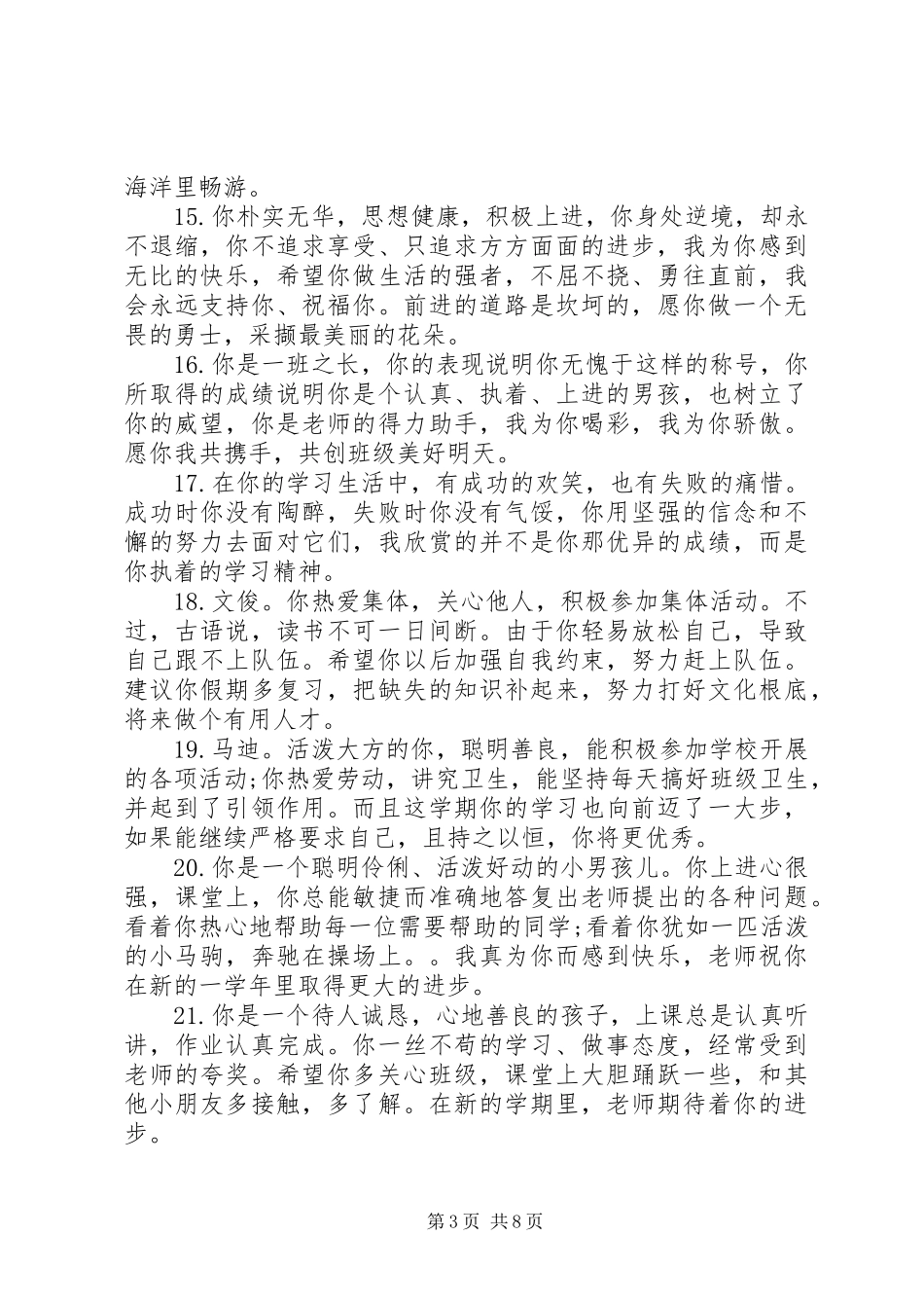 2023年小学四年级学生品德评语.docx_第3页